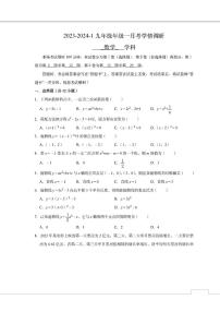 天津市第一中学2023-2024学年九年级上学期第一次月考数学试题