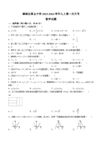 山东省德州市德城区第五中学2023-2024学年九年级上学期10月月考数学试题