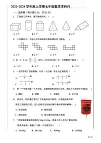 辽宁省沈阳市南昌中学2023-2024学年七年级上学期第一次月考数学试卷