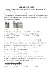 山东省德州市德城区第九中学2023-2024学年七年级上学期10月月考数学试题(无答案)