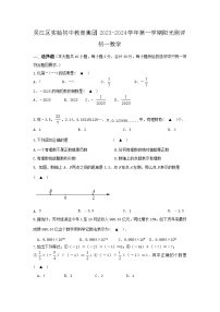 江苏省苏州市吴江区实验初中教育集团2023-2024学年七年级上学期10月阳光测评数学试卷（月考）