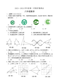 江苏省宿迁市沭阳县部分学校2023—2024学年八年级上学期第一次教学调研数学试卷（月考）