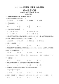 江苏省宿迁市泗阳县桃州中学2023-2024学年七年级上学期第一次阶段测试数学试卷（月考）