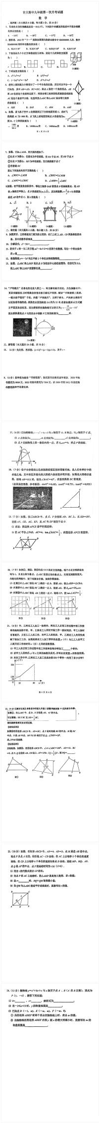 吉林省长春市吉林大学附属中学2023—2024学年上学期第一次月考九年级数学试题