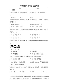 广东省深圳市南山区华侨城中学深湾部+2023—2024学年上学期月考九年级数学试题