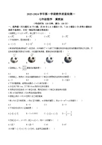 河北省沧州市南皮县桂和中学2023-2024学年七年级上学期月考数学试题