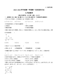 陕西省西安市鄠邑区东关初级中学2023-2024学年九年级上学期第一次月考数学试题