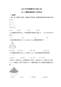苏科版九年级上册2.8 圆锥的侧面积优秀当堂达标检测题