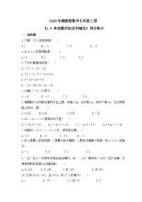 初中数学湘教版七年级上册1.4 有理数的加法和减法综合与测试精品练习题