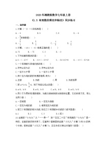 数学七年级上册1.5 有理数的乘法和除法综合与测试优秀巩固练习