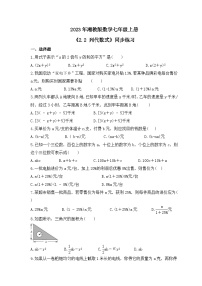 初中数学湘教版七年级上册2.2 列代数式精品课时训练