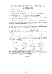 江苏省苏州市吴江区盛泽第二中学2023-2024学年上学期九年级数学月考试卷