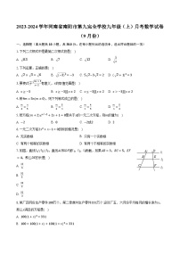 2023-2024学年河南省南阳市第九完全学校九年级（上）月考数学试卷（9月份）（含解析）