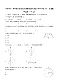 2023-2024学年浙江省绍兴市诸暨市滨江初级中学九年级（上）段考数学试卷（9月份）（含解析）