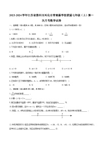 2023-2024学年江苏省泰州市兴化市常青藤学校联盟七年级（上）第一次月考数学试卷（含解析）