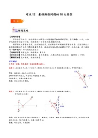 考点12+最短路径问题的10大类型-【考点通关】2023-2024学年八年级数学上册考点归纳与解题策略（人教版）