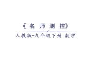 人教版九年级下册29.2 三视图课堂教学ppt课件