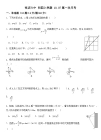 山东省 淄博市张店区第六中学2023—2024学年上学期 第一次月考九年级数学试卷