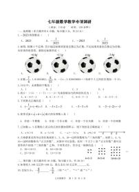 江苏省扬州市宝应县宝楠国际学校2023-2024学年七年级上学期10月教学专项调研数学试卷（月考）