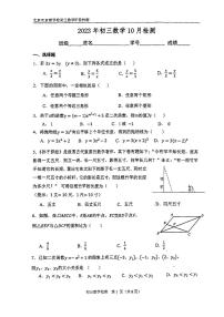 北京市京源学校2023—2024学年上学期10月月考九年级数学试卷