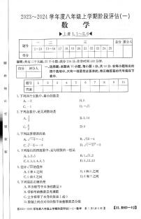 福建省三明市尤溪县七中片区 2023-2024学年八年级上学期9月联考数学试题