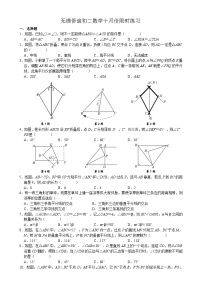 江苏省无锡市侨谊实验中学2023-2024学年上学期八年级数学十月份月考试卷