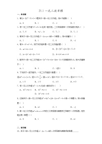 数学九年级上册21.1 一元二次方程达标测试