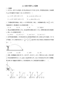 初中数学人教版九年级上册22.3 实际问题与二次函数课后复习题