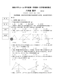 江苏省扬州市高邮市南海中学2023-2024学年八年级上学期第一次学情调研测试数学试卷（月考）