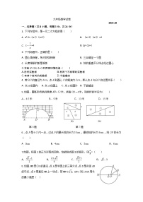 江苏省扬州市江都区八校联谊2023-2024学年九年级数学上学期第一次月考试卷 （月考）