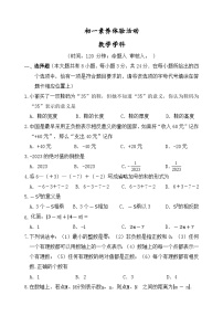 江苏省扬州市梅岭中学教育集团2023-2024学年七年级上学期10月素养体验数学试卷（月考）