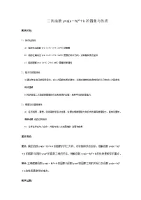 初中数学人教版九年级上册第二十二章 二次函数22.1 二次函数的图象和性质22.1.3 二次函数y＝a（x－h）2＋k的图象和性质教案及反思