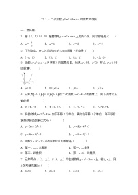 初中数学人教版九年级上册第二十二章 二次函数22.1 二次函数的图象和性质22.1.4 二次函数y＝ax2＋bx＋c的图象和性质当堂达标检测题