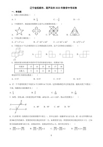 2023辽宁省抚顺市、葫芦岛市中考数学真题及答案解析