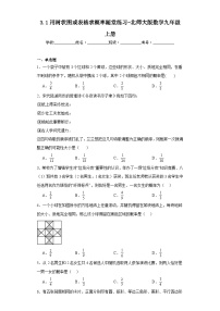 初中数学北师大版九年级上册1 用树状图或表格求概率表格课后作业题