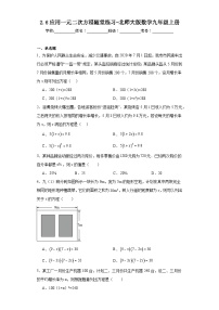 北师大版九年级上册6 应用一元二次方程同步训练题