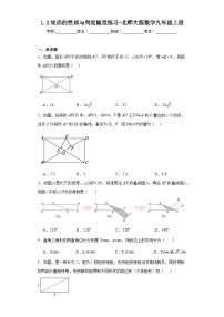 初中数学北师大版九年级上册第一章 特殊平行四边形2 矩形的性质与判定课时训练