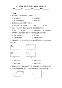 数学九年级上册1 投影达标测试