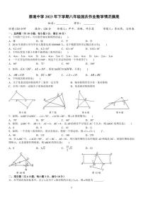 湖南省长沙市雅境中学2023—2024学年八年级上学期第一次月考数学试卷