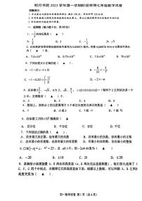 浙江省宁波市慈溪市明月书院2023-2024学年七年级上学期第一次月考数学试卷