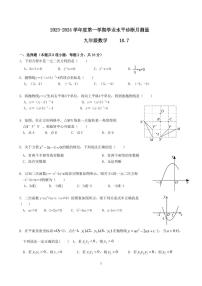 北京市东城区第五十四中学2023~2024学年九年级上学期10月考数学试卷