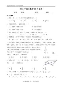 北京市京源学校2023~2024学年九年级上学期10月考数学试卷