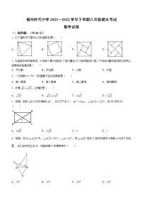 福建省福州时代中学2021-2022学年八年级下学期期末数学试题