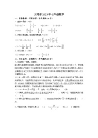 山西省大同市2022-2023学年七年级下学期开学考试数学试卷(含答案)