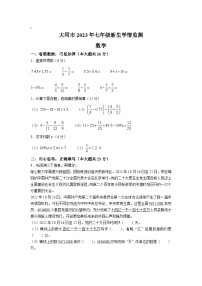 山西省大同市2023-2024学年七年级上学期开学考试数学试卷(含答案)