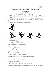 陕西省安康市汉阴县2022-2023学年七年级下学期3月月考数学试卷(含答案)