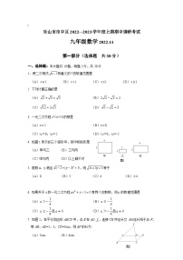 四川省乐山市市中区2023届九年级上学期期中测试数学试卷(含答案)