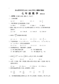 四川省乐山市市中区2022-2023学年七年级上学期期中测试数学试卷(含答案)