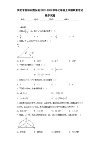 河北省廊坊市固安县2022-2023学年七年级上学期期末考试数学试题(含答案)