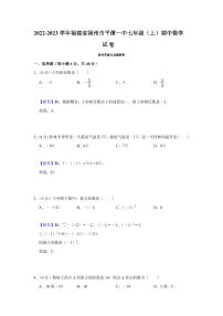 福建省福州市平潭第一中学2022-2023学年七年级上学期期中适应性练习数学试卷(含答案)